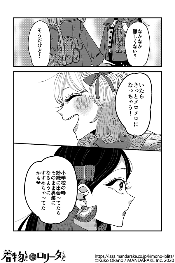 299：第三十六話 男装って良くない？.png