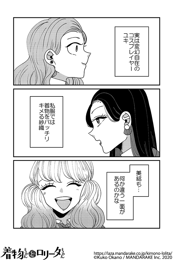 319：第四十二話 着物ちゃんとロリータちゃん.png