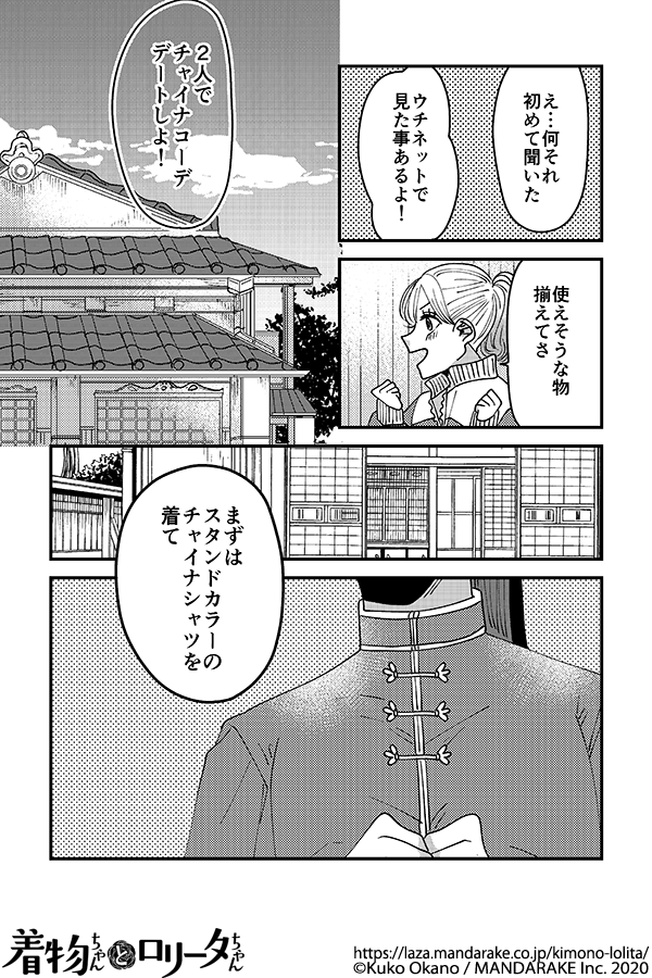 326：第四十三話 華ロリデート.png