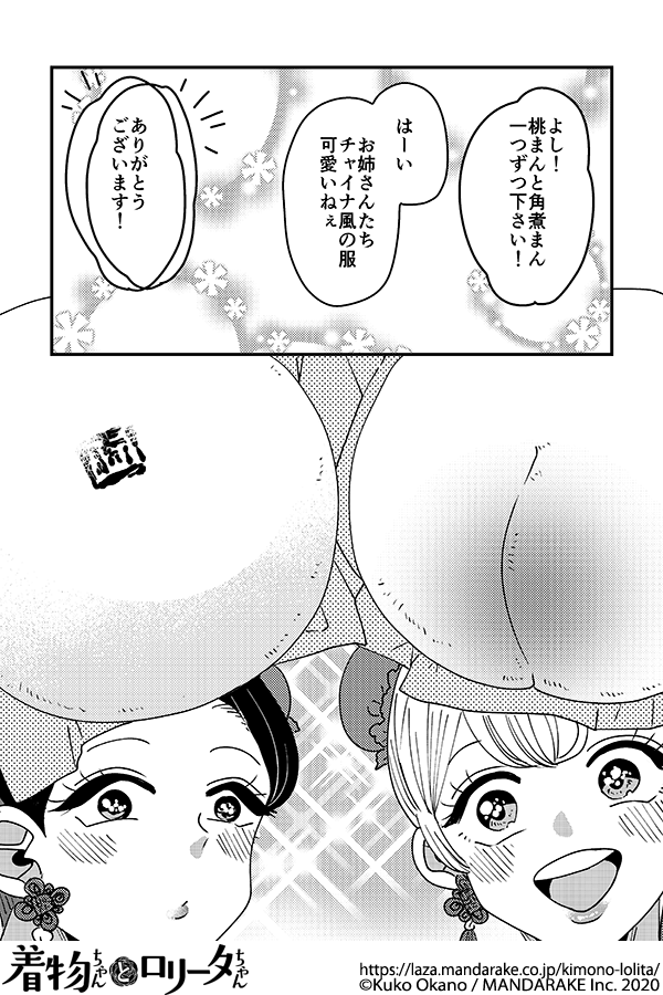 332：第四十三話 華ロリデート.png