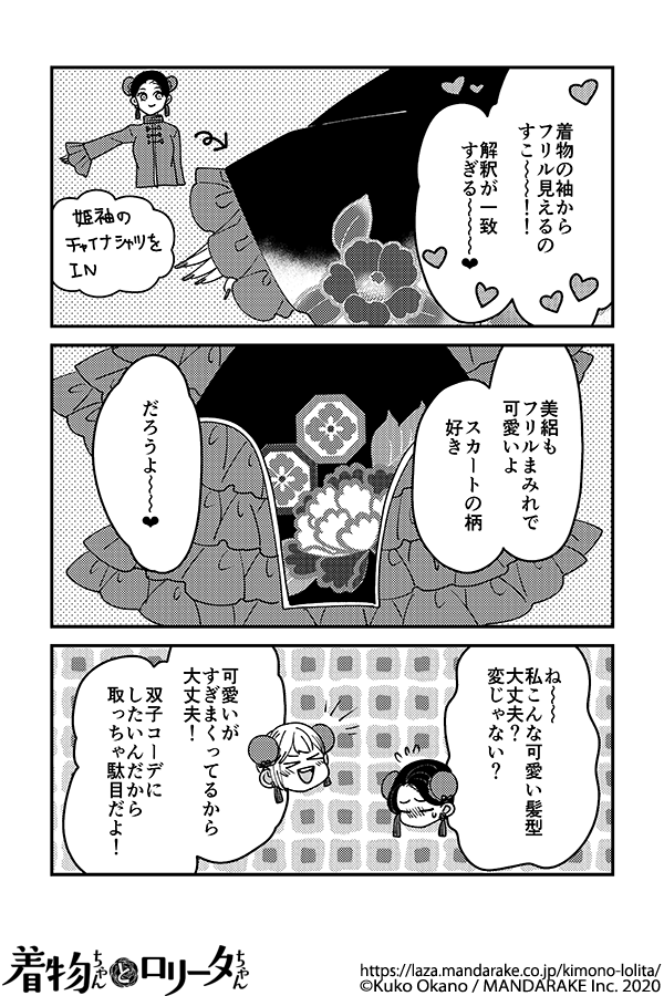 330：第四十三話 華ロリデート.png