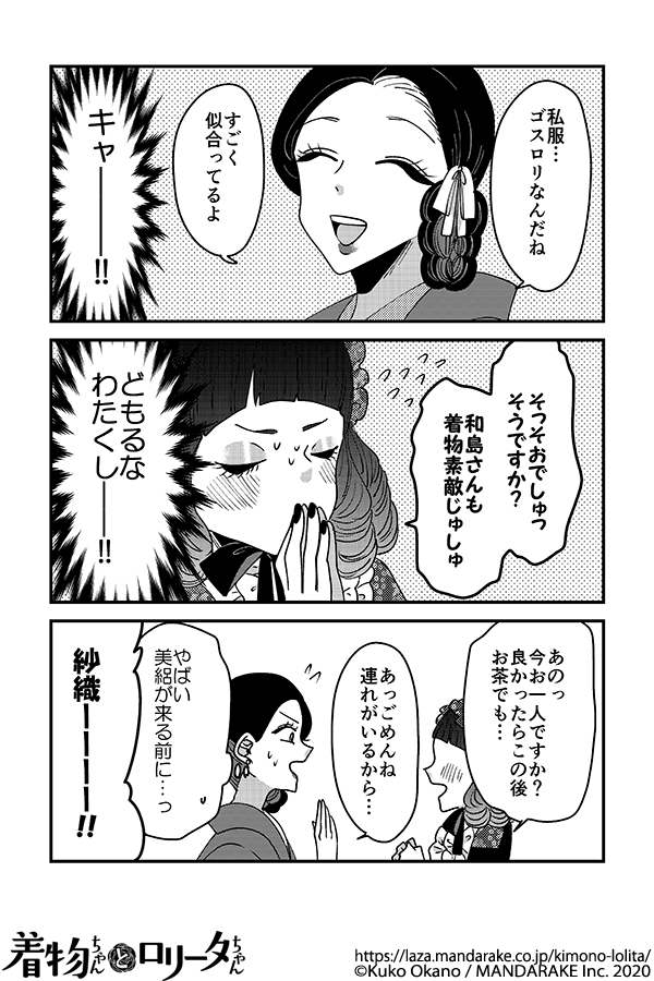 353：第四十四話 ゴスロリちゃん.png