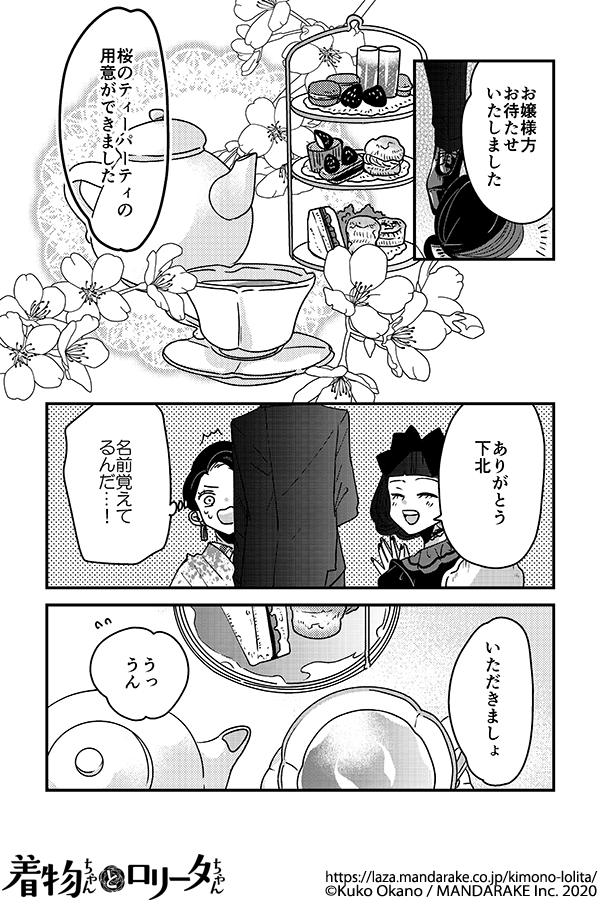 380：第四十六話 ティーパーティとちらつく中華まん.png
