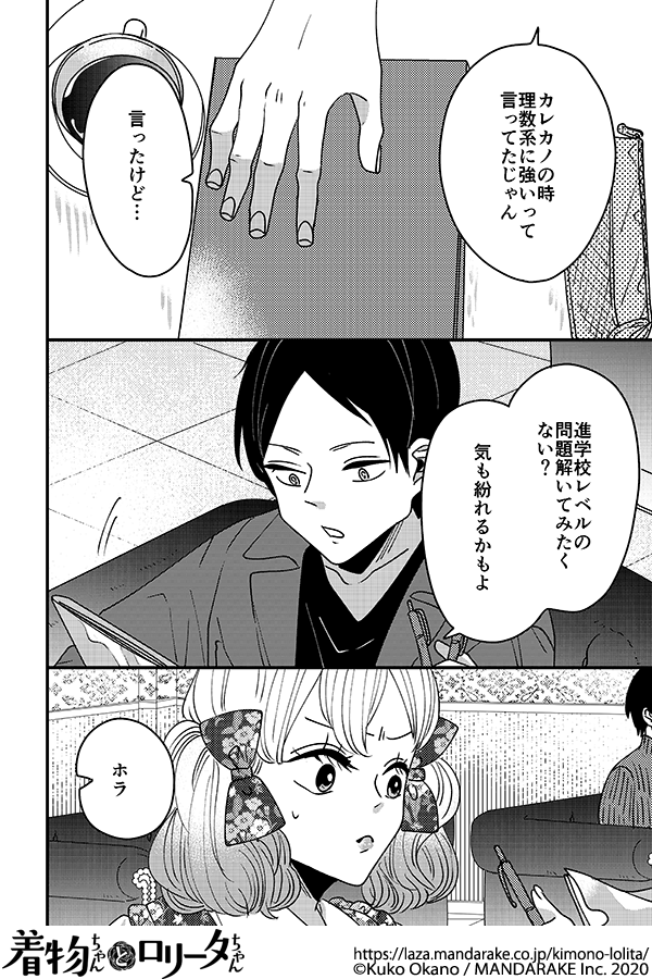 395：第四十七話 ロリータちゃんとエリートくん.png