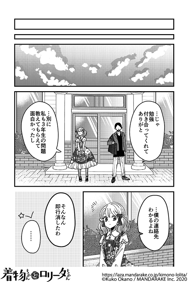 398：第四十七話 ロリータちゃんとエリートくん.png