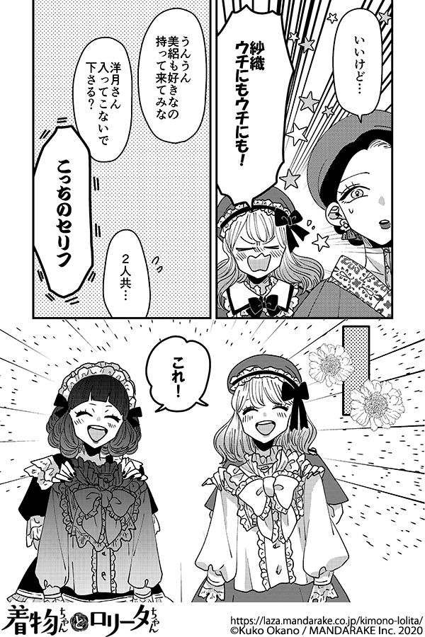 まんだらけ | 着物ちゃんとロリータちゃん - 408：第四十八話