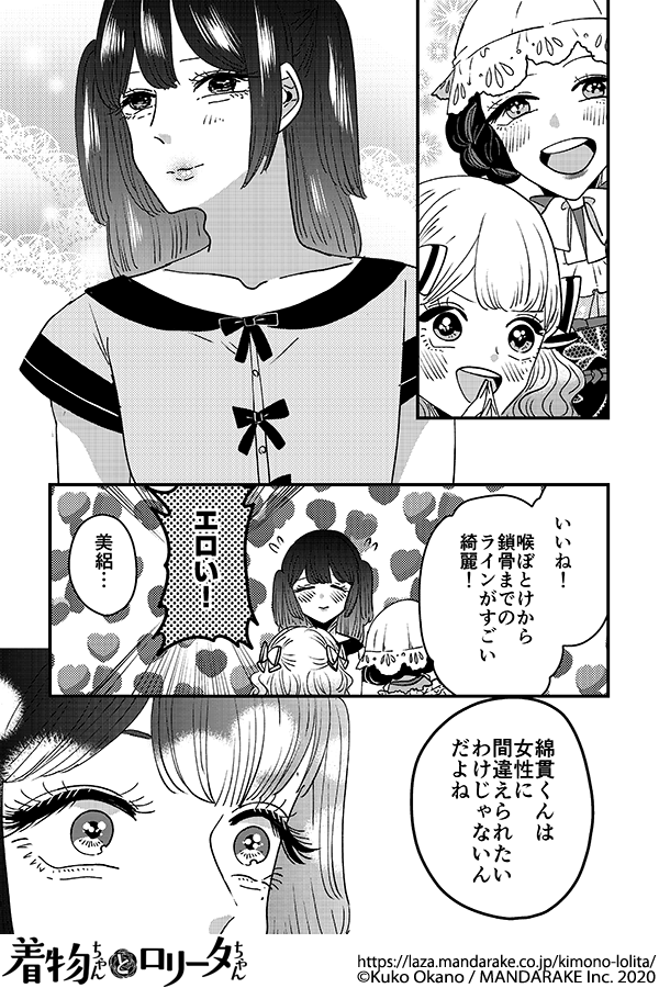 510：第五十九話 綿貫くん改造計画－ファッション編－.png