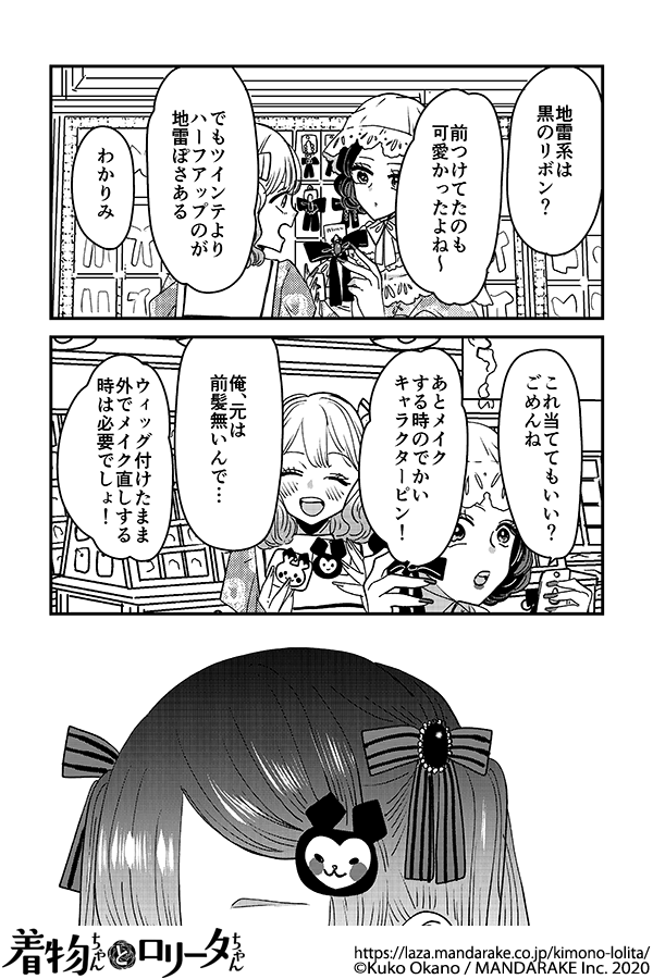 520：第六十話 女装男子くん誕生と揺れる心.png