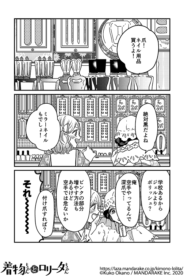 522：第六十話 女装男子くん誕生と揺れる心.png