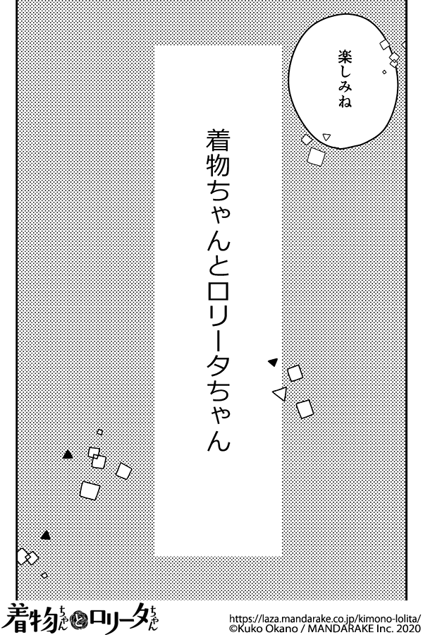 543：第六十四話 着物ちゃんとロリータちゃん.png