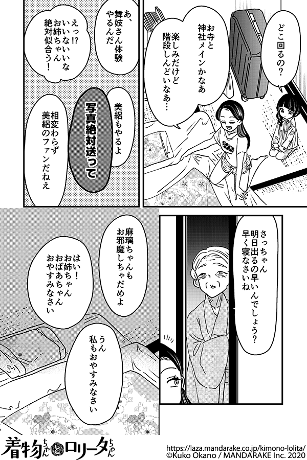 537：第六十四話 着物ちゃんとロリータちゃん.png