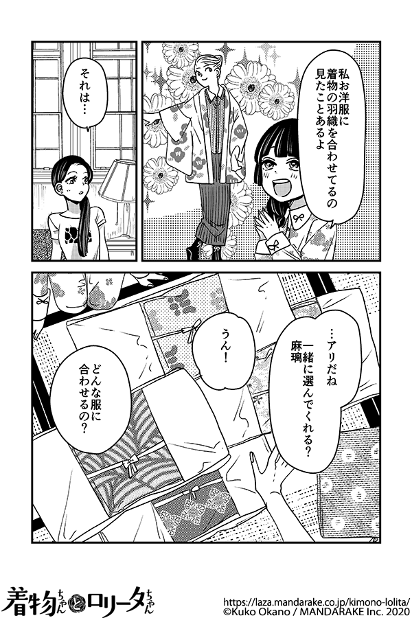 535：第六十四話 着物ちゃんとロリータちゃん.png