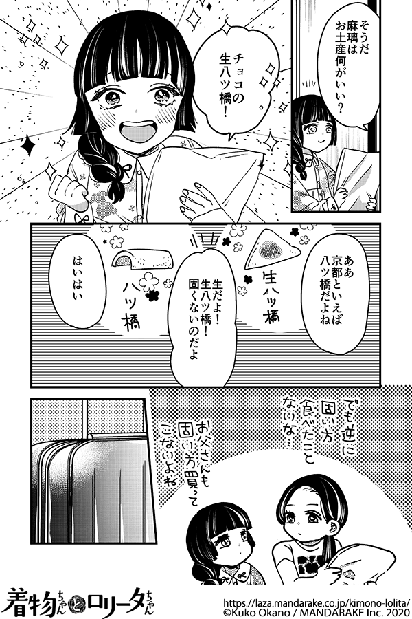 536：第六十四話 着物ちゃんとロリータちゃん.png