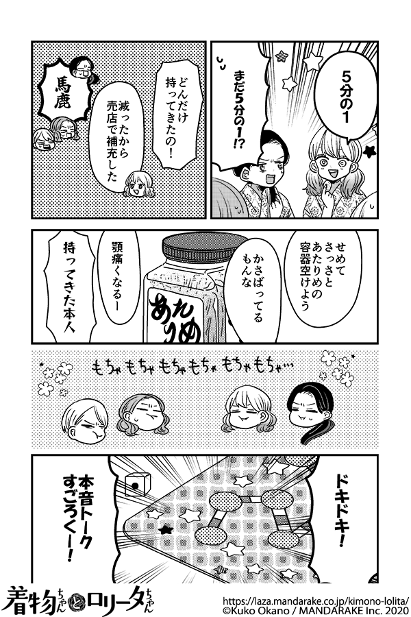 558：第六十六話 置いてかないで.png
