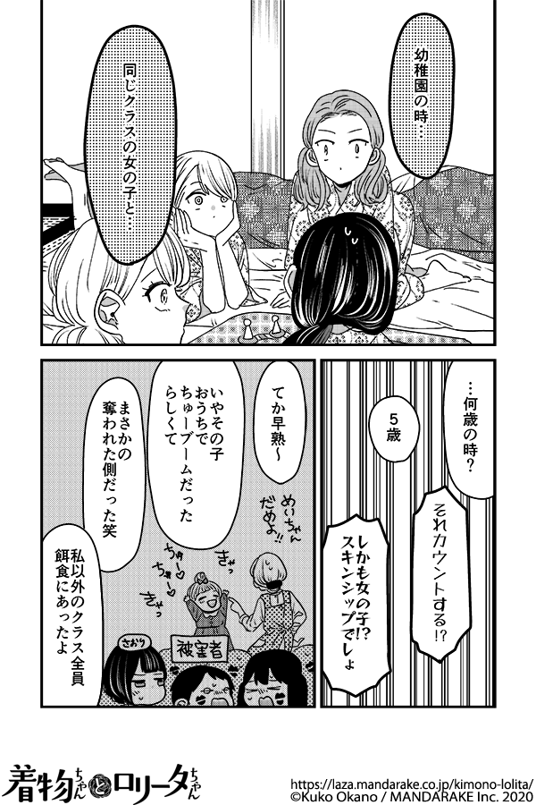 561：第六十六話 置いてかないで.png