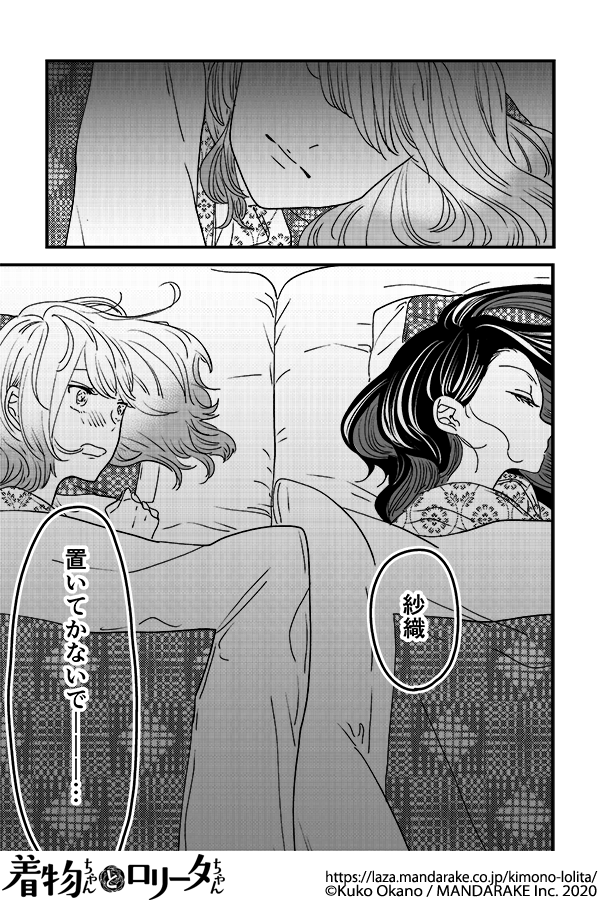 566：第六十六話 置いてかないで.png