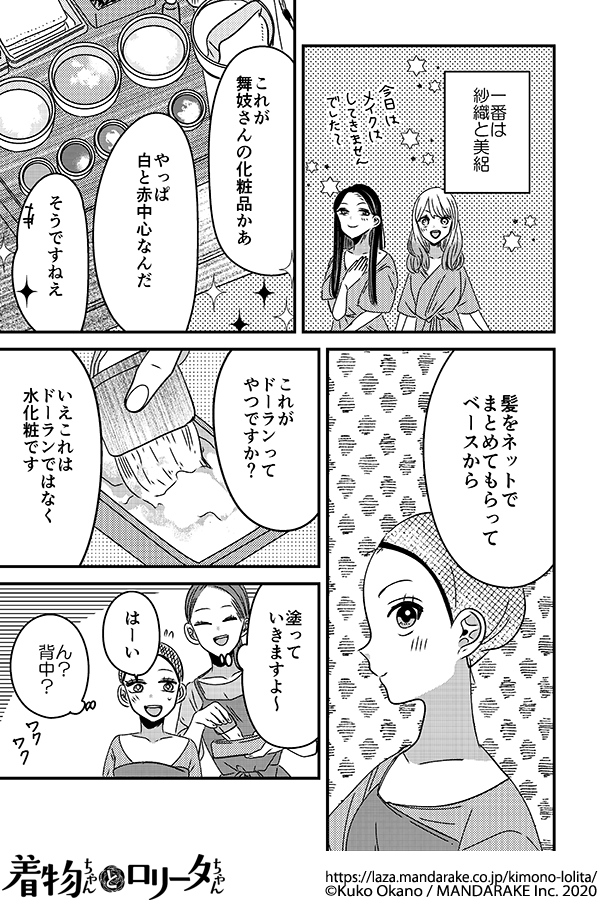 570：第六十七話 ギャル、雅になる。～お化粧編～.png