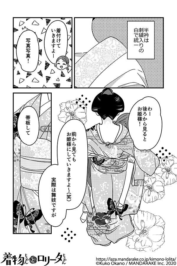 583：第六十八話 ギャル、雅になる。～衣装編～.png