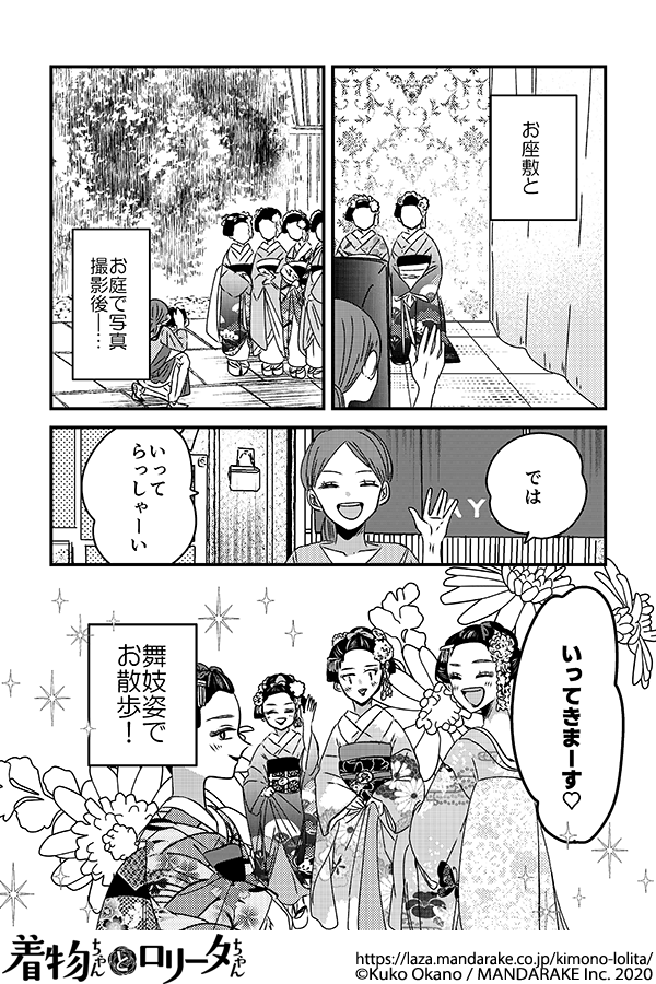 591：第六十八話 ギャル、雅になる。～衣装編～.png