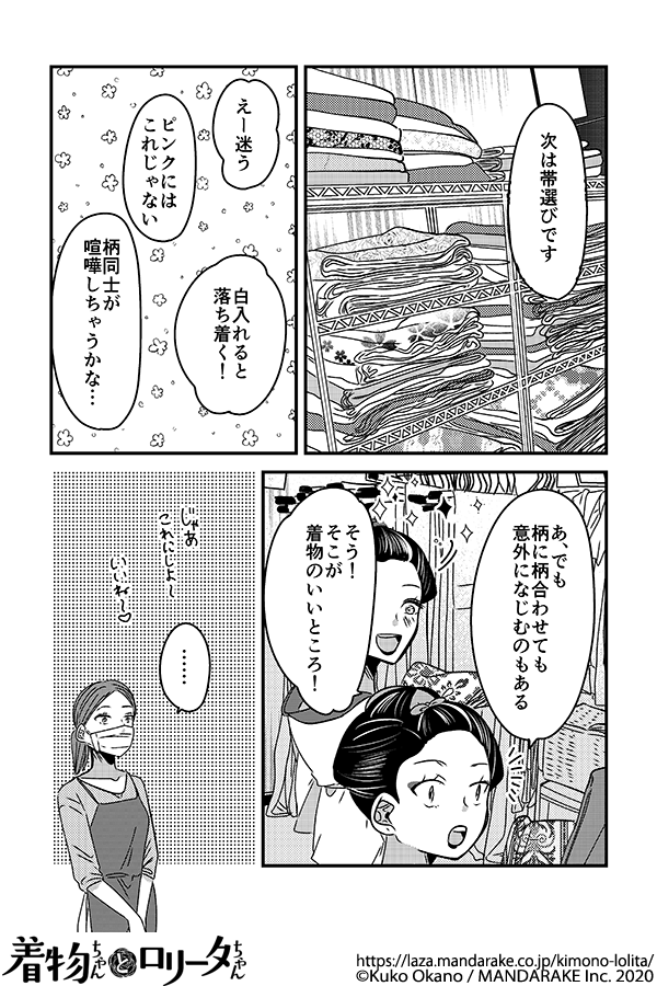 582：第六十八話 ギャル、雅になる。～衣装編～.png