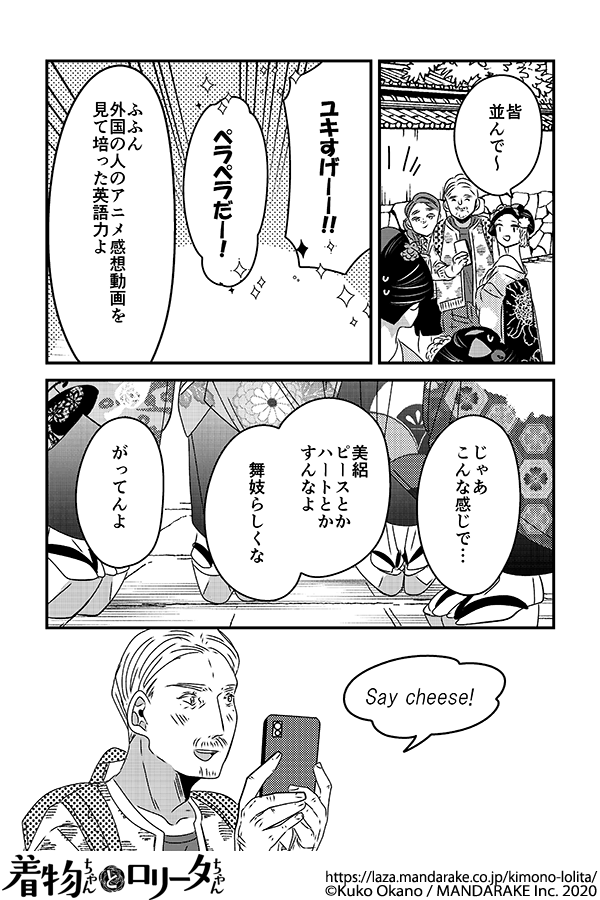 596：第六十九話 オーケー、サンキュー、マイコサン!.png