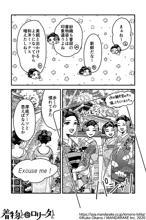 593：第六十九話 オーケー、サンキュー、マイコサン!.png