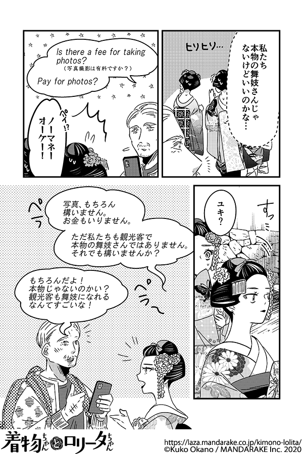 595：第六十九話 オーケー、サンキュー、マイコサン!.png