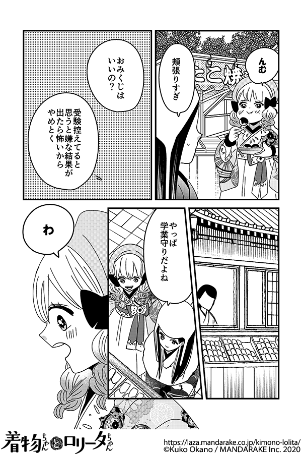 650：第七十六話 着物ちゃんとロリータちゃん.png