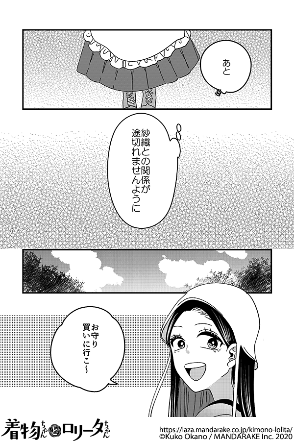 649：第七十六話 着物ちゃんとロリータちゃん.png