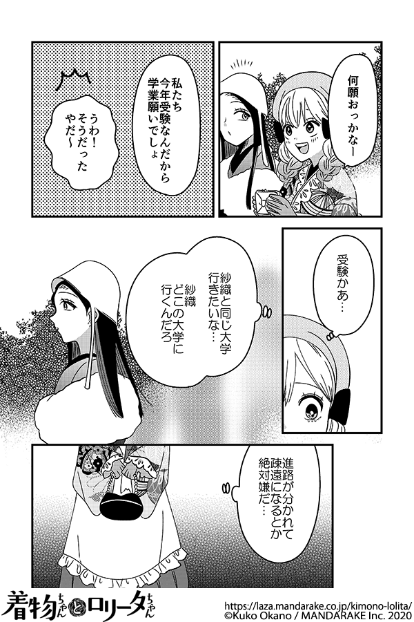 647：第七十六話 着物ちゃんとロリータちゃん.png