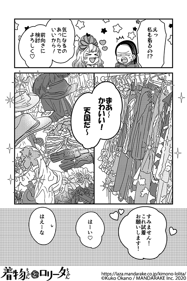 657：第七十七話 着物ちゃん、ロリータちゃんになってみる。.png