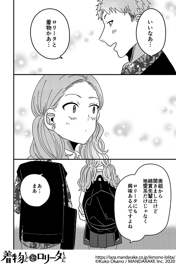 669：第七十八話 着物ちゃんとロリィタちゃんになってみた.png