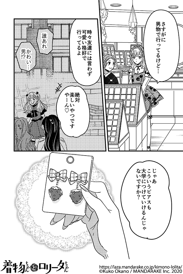 673：第七十八話 着物ちゃんとロリィタちゃんになってみた.png