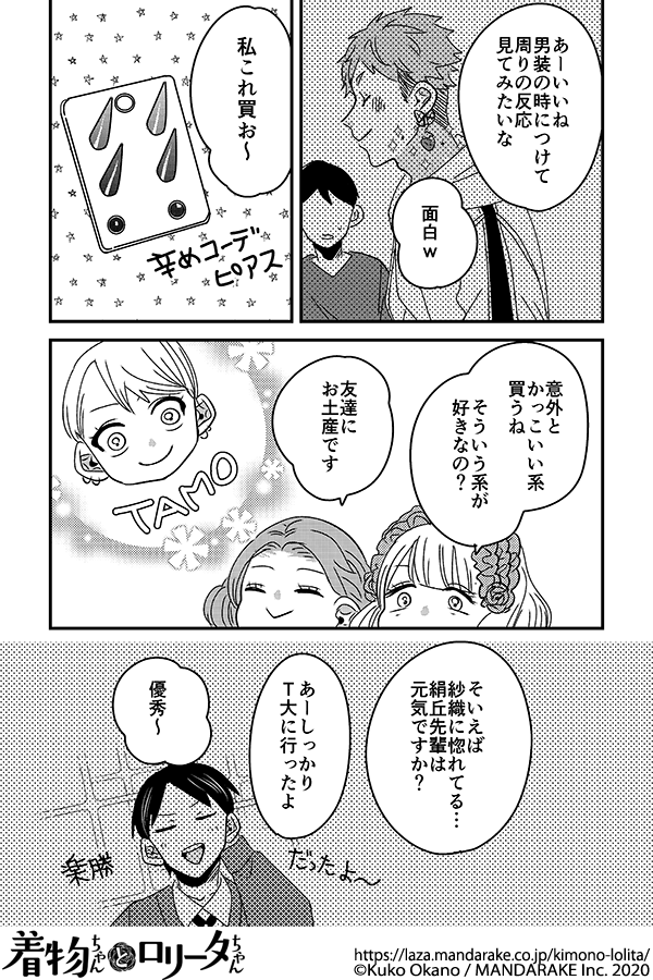 674：第七十八話 着物ちゃんとロリィタちゃんになってみた.png