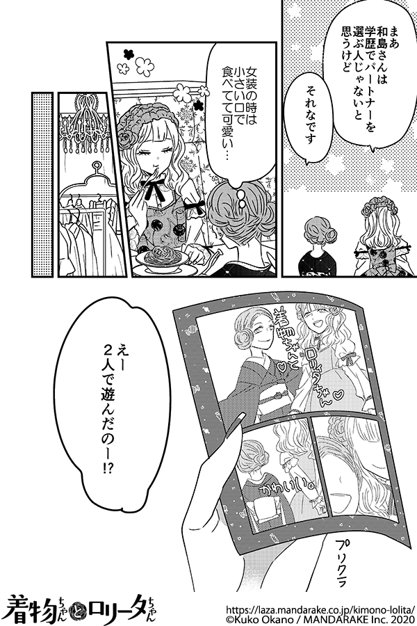 675：第七十八話 着物ちゃんとロリィタちゃんになってみた.png