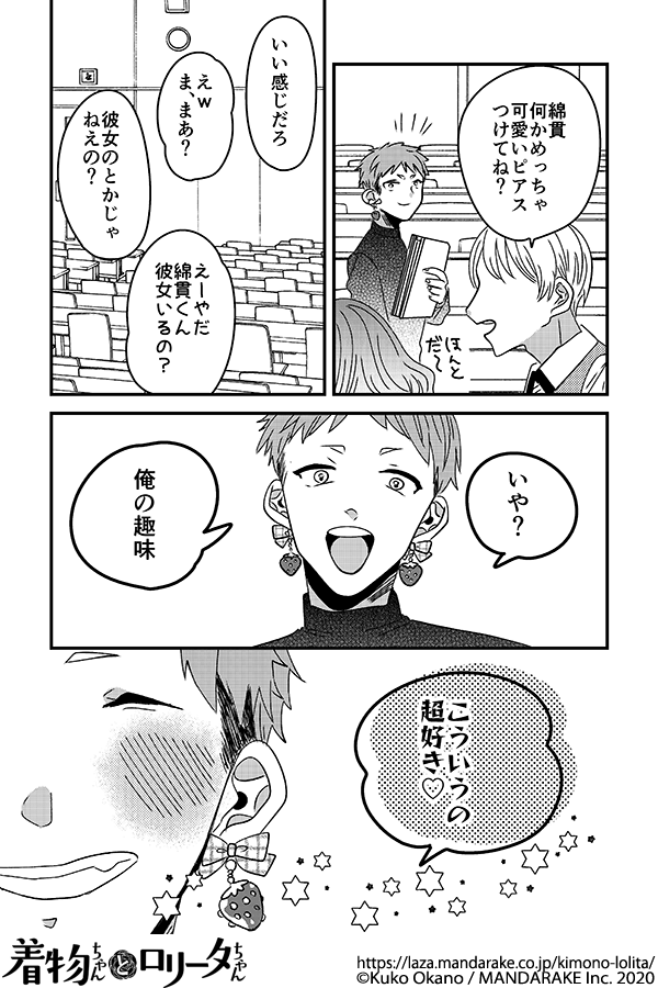 677：第七十八話 着物ちゃんとロリィタちゃんになってみた.png