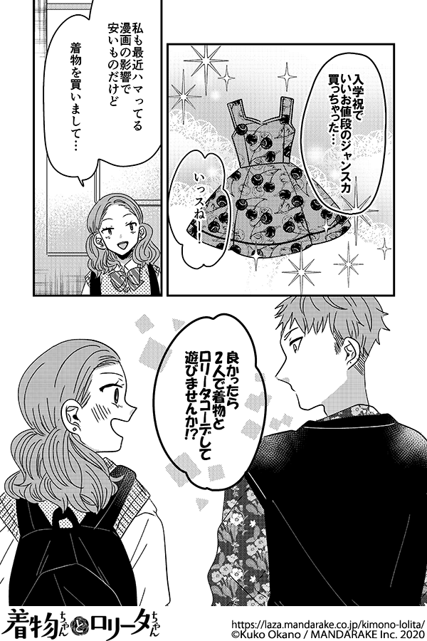 670：第七十八話 着物ちゃんとロリィタちゃんになってみた.png