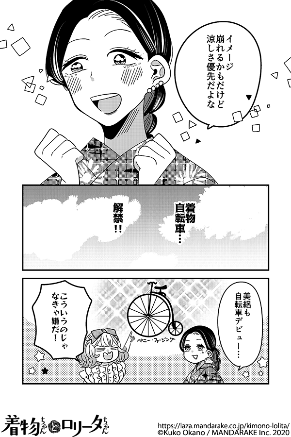 689：第七十九話 着物ちゃんと自転車ライフハック.png