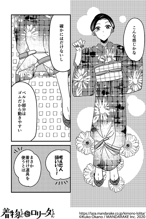 685：第七十九話 着物ちゃんと自転車ライフハック.png