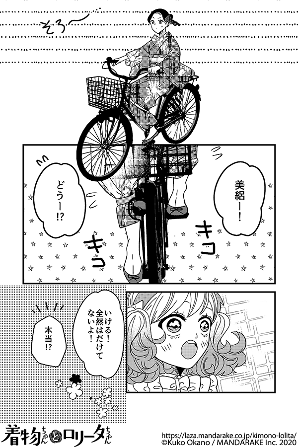 687：第七十九話 着物ちゃんと自転車ライフハック.png