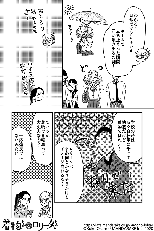 679：第七十九話 着物ちゃんと自転車ライフハック.png