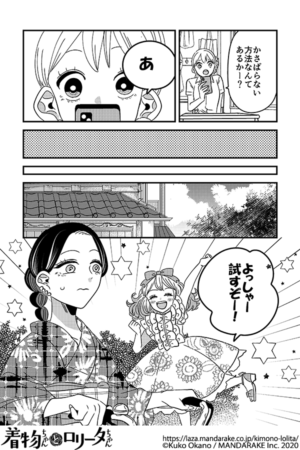 683：第七十九話 着物ちゃんと自転車ライフハック.png