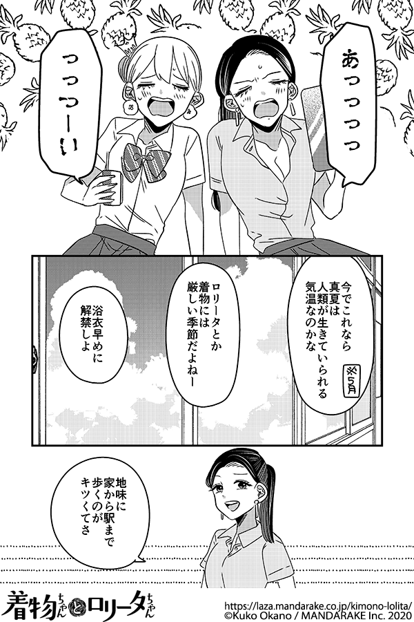 678：第七十九話 着物ちゃんと自転車ライフハック.png