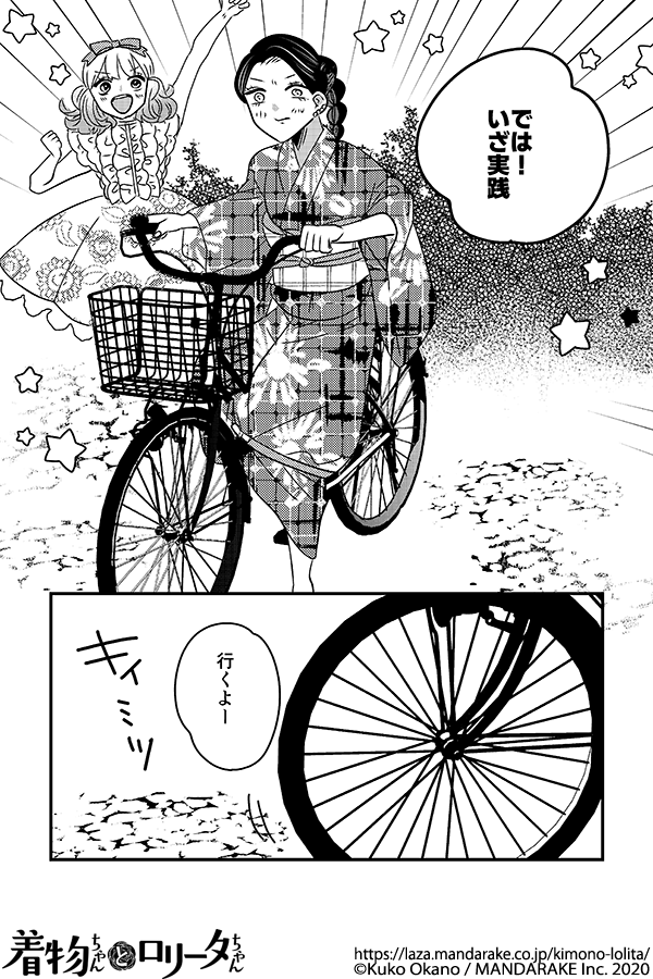 686：第七十九話 着物ちゃんと自転車ライフハック.png