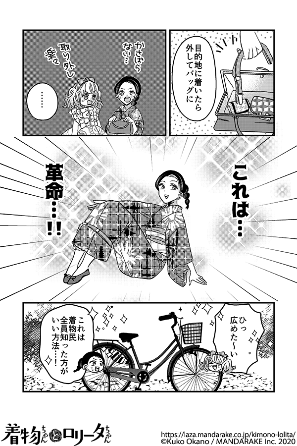 688：第七十九話 着物ちゃんと自転車ライフハック.png