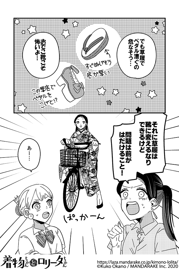 680：第七十九話 着物ちゃんと自転車ライフハック.png