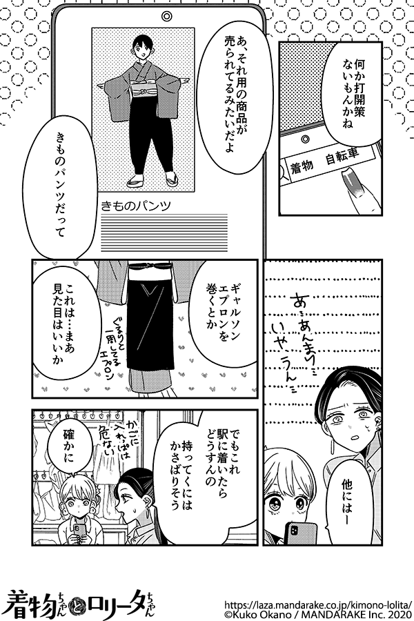 682：第七十九話 着物ちゃんと自転車ライフハック.png