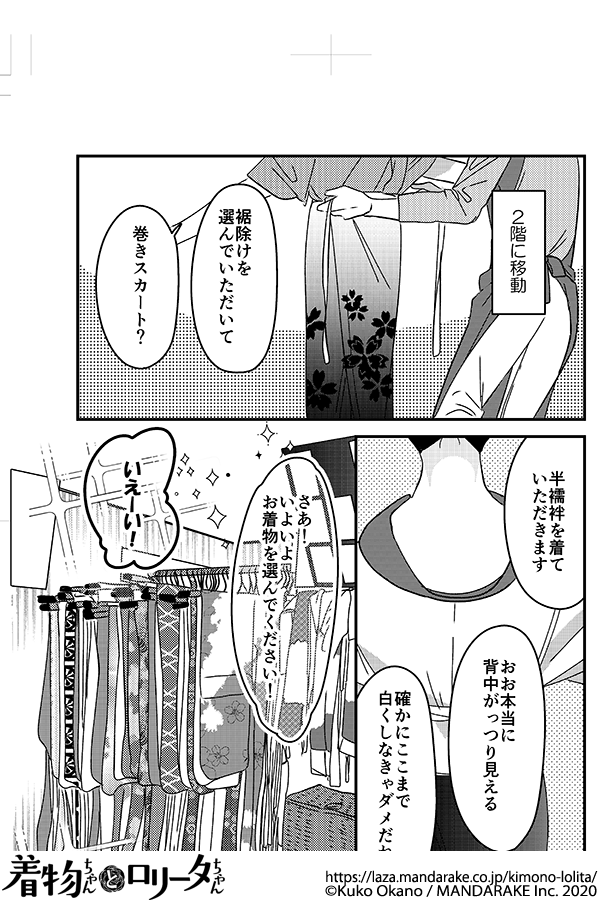 580：第六十八話 ギャル、雅になる。～衣装編～.png