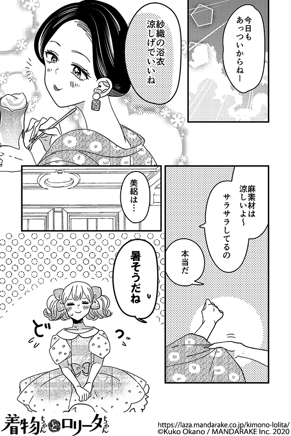 691：第八十話 ロリータちゃんの真夏の事情.png