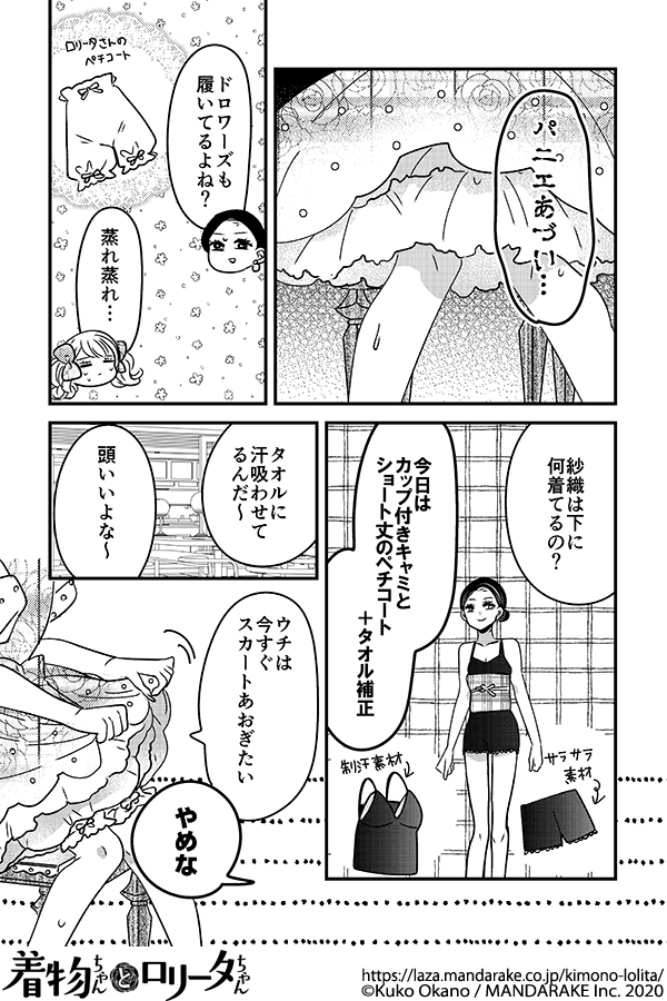 692：第八十話 ロリータちゃんの真夏の事情.png